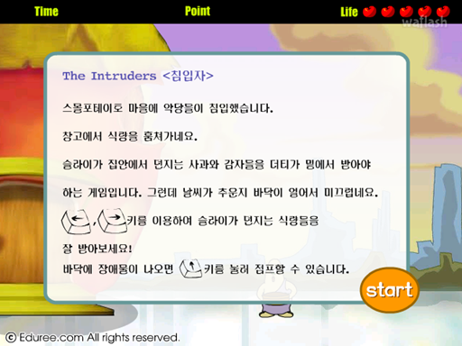 에듀리닷컴 - 침입자 게임 화면 1