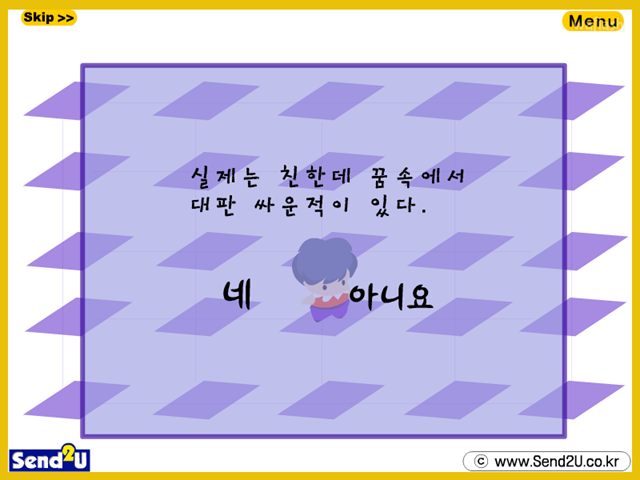 자주 꾸는 꿈으로 나의 성격 체크하기 게임 화면 2