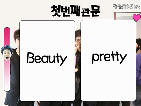 뷰티 자질 테스트 게임 화면 2