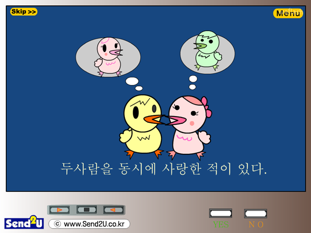 나는 전생에 어떤 사랑을 했을까? 게임 화면 2