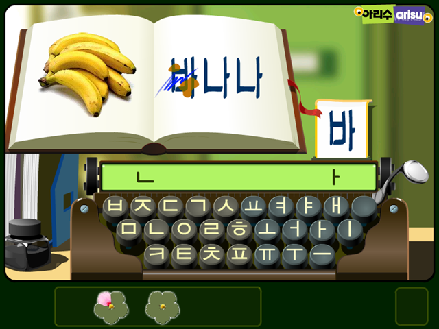 아리수 한글탐정 - 물건사기 게임 화면 2