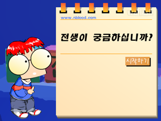 심리테스트 - 전생이 궁금하십니까? 게임 화면 1