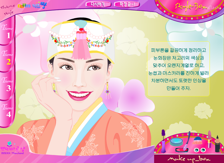 쁘띠파우더 - 한복 메이크업 (Hanbok make-up) 게임 화면 2