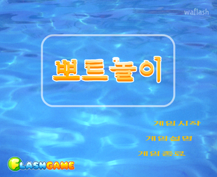 뽀트놀이 게임 화면 1