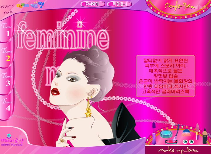 쁘띠파우더 - Feminine Mode 게임 화면 2