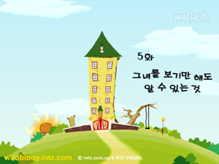 으쌰으쌰 우비소년 5화 - 그녀를 보기만 해도 알 수 있는 것 게임 화면 1