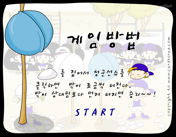 즐거운 운동회 게임 화면 2