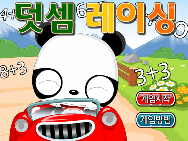 공룡 올림픽 - 덧셈 레이싱 게임 화면 1