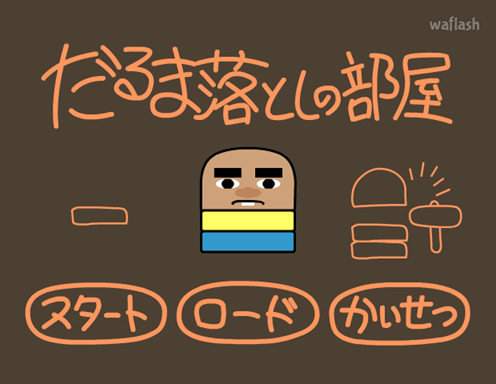 다루마 방 탈출 게임 화면 1
