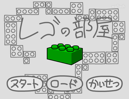 레고방 탈출 게임 화면 1