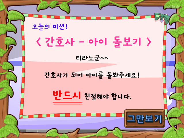 간호사가 된 티라노 게임 화면 3
