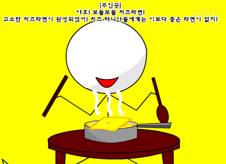 라면 끓여먹는 게임 RM 게임 화면 2