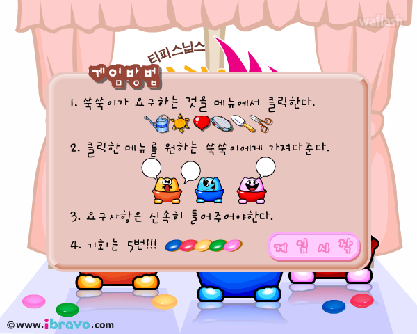 티피스닙스 자라라! 쑥쑥 게임 화면 1
