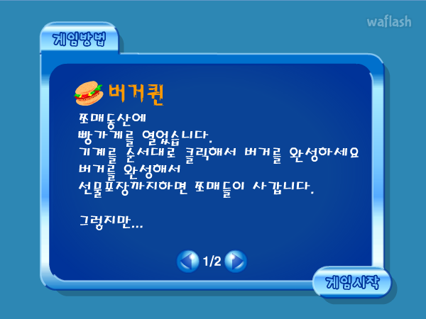 디어유 베이커리 버거퀸 게임 화면 1