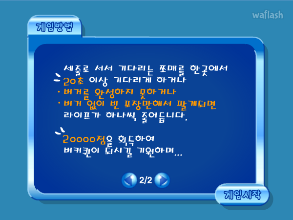 디어유 베이커리 버거퀸 게임 화면 2
