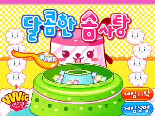 달콤한 솜사탕 게임 화면 1