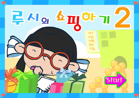 씨앗키즈 - 루시의 쇼핑하기 2 게임 화면 1