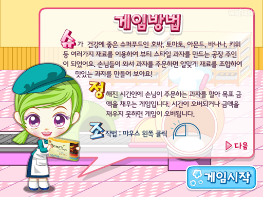 슈의 슈퍼푸드 타이쿤 게임 화면 3