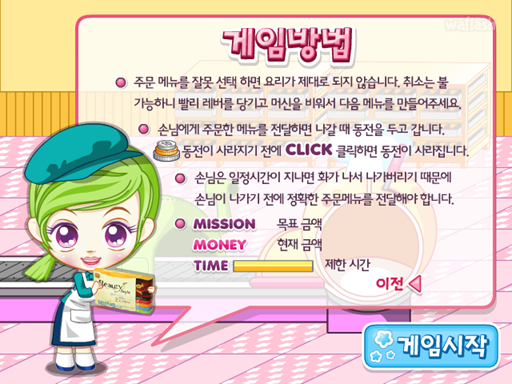 슈의 슈퍼푸드 타이쿤 게임 화면 6
