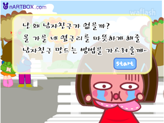 아~ 외로워! - 심리테스트 게임 화면 1