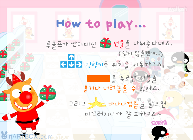 크리스마스 선물 나눠주기 - 엔아트박스 게임 화면 1