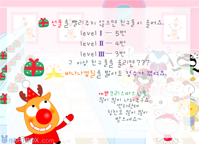 크리스마스 선물 나눠주기 - 엔아트박스 게임 화면 2