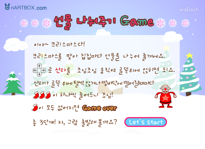 선물 나눠주기 미니게임 - 엔아트박스 게임 화면 1