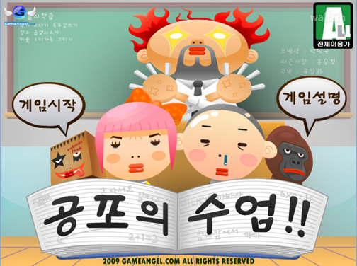 공포의 수업 게임 화면 1