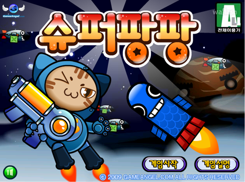 슈퍼팡팡 게임 화면 1