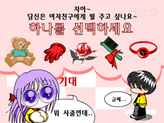 선물로 보는 심리테스트 게임 화면 1