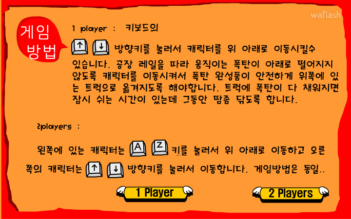 폭탄공장 (Bomb Factory) 게임 화면 1