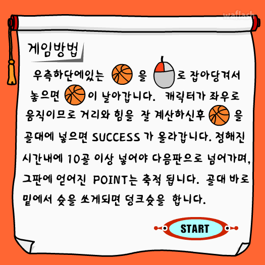알콜농구 (ALCOHOL BASKETBALL) 게임 화면 1