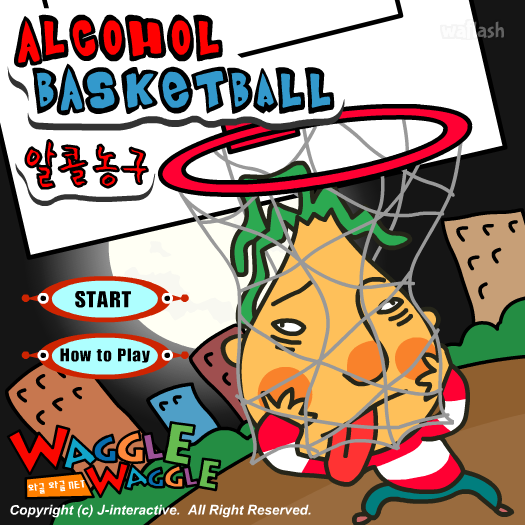 알콜농구 (ALCOHOL BASKETBALL) 게임 화면 2
