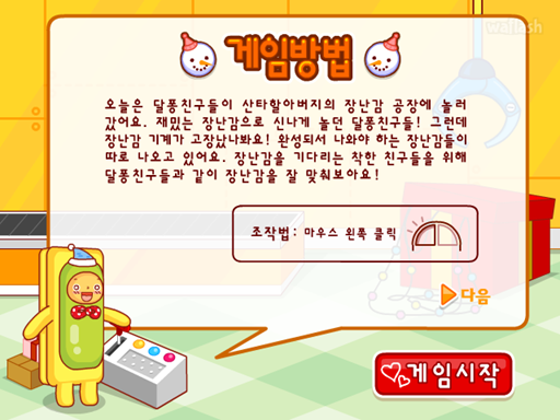 아이부라보 달퐁게임 - 달퐁! 산타 팩토리 게임 화면 3