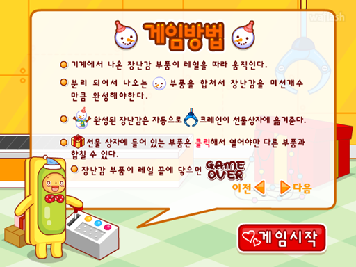 아이부라보 달퐁게임 - 달퐁! 산타 팩토리 게임 화면 4