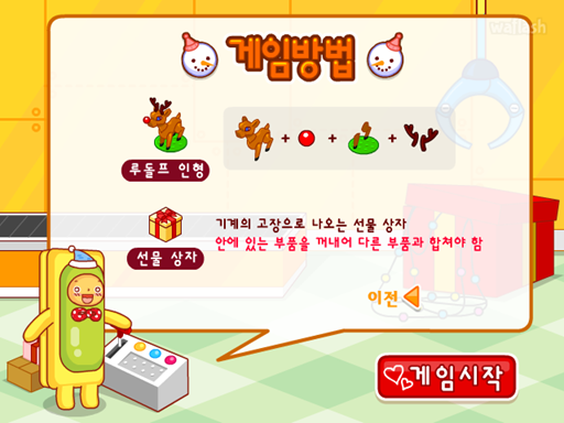 아이부라보 달퐁게임 - 달퐁! 산타 팩토리 게임 화면 6