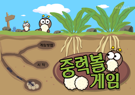 중력볼 게임 게임 화면 1