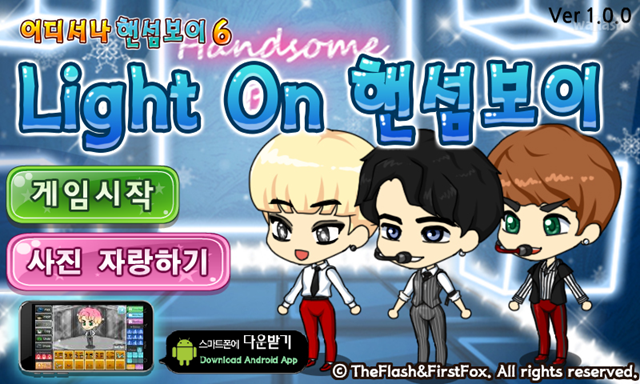 어디서나 핸섬보이 6 - Light On 핸섬보이 게임 화면 1