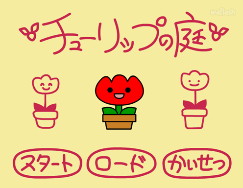 튤립 정원 탈출 게임 화면 1