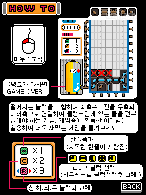 와글와글 - 미스터 파이프 (MR. PIPE) 게임 화면 2