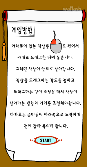 좀비마스터 (ZOMBIE MASTER) 게임 화면 1