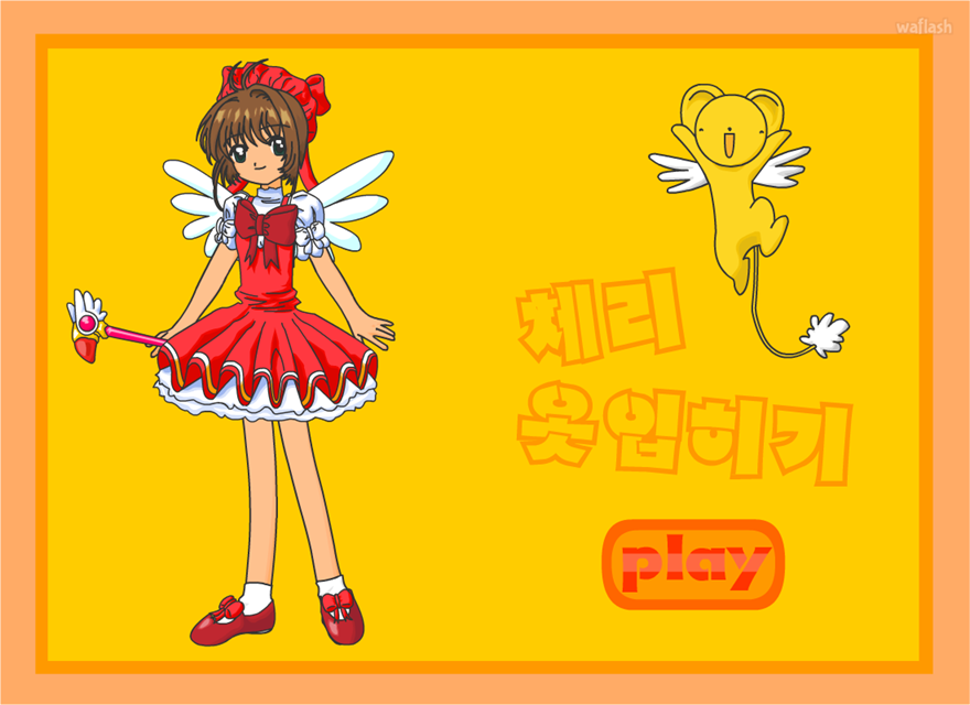 카드캡터 체리 옷입히기 게임 화면 1