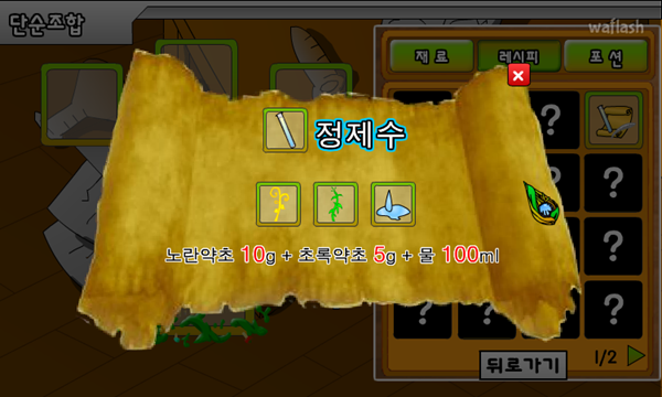 포션 크리에이터 게임 화면 3