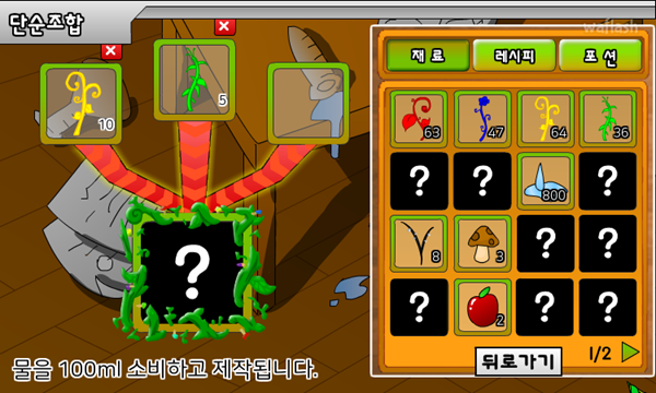 포션 크리에이터 게임 화면 4