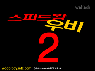 으쌰으쌰 우비소년 9화 - 스피드왕 우비 2 게임 화면 1
