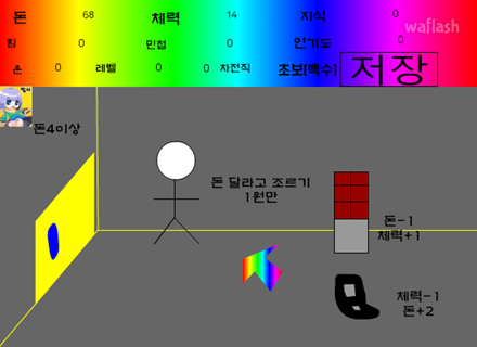 무한으로 돈벌자 2013 v완결판 게임 화면 2