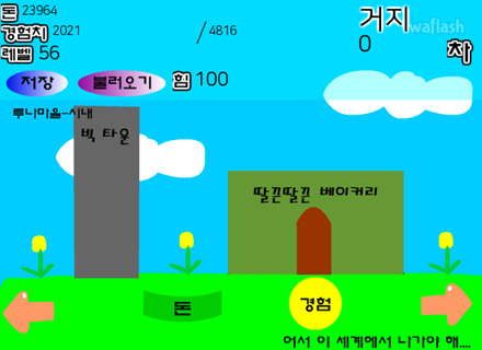 극한까지 렙업하자!!! 게임 화면 2