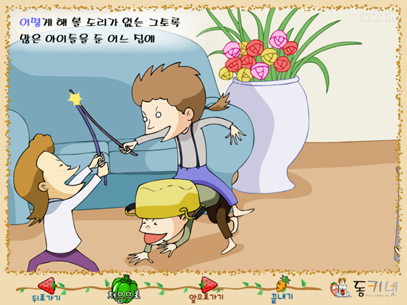 멈춰 놀이 게임 화면 2