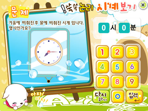 쑥쑥 논리 시계보기 게임 화면 2