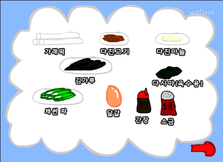떡국 만들기 게임 화면 2